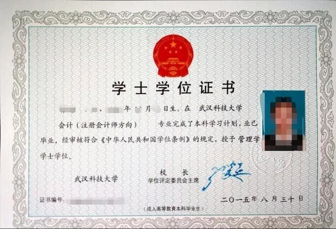 武汉科技大学自考毕业证样本